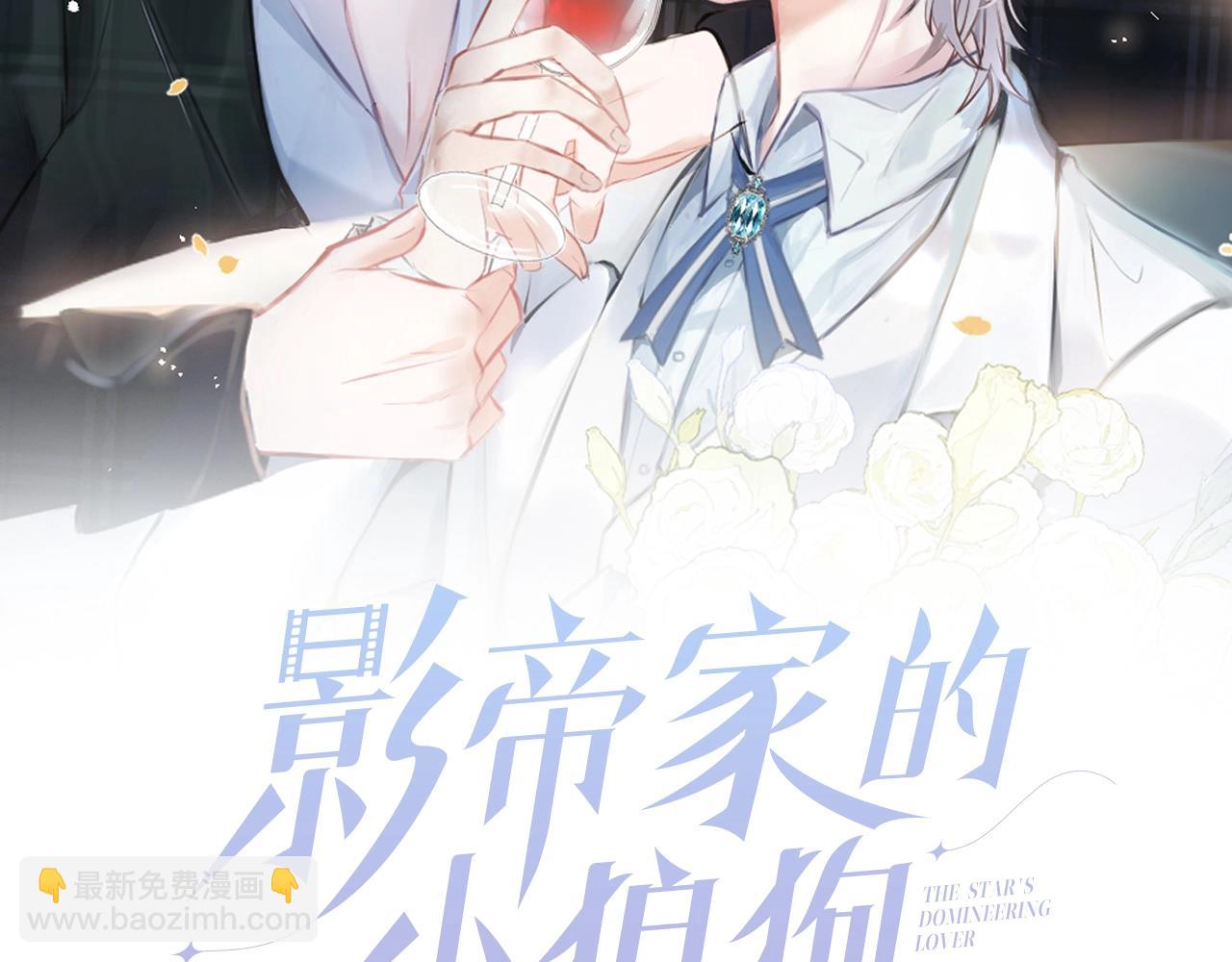 影帝家的小狼狗 - 第9話 愛咬人！(1/3) - 2