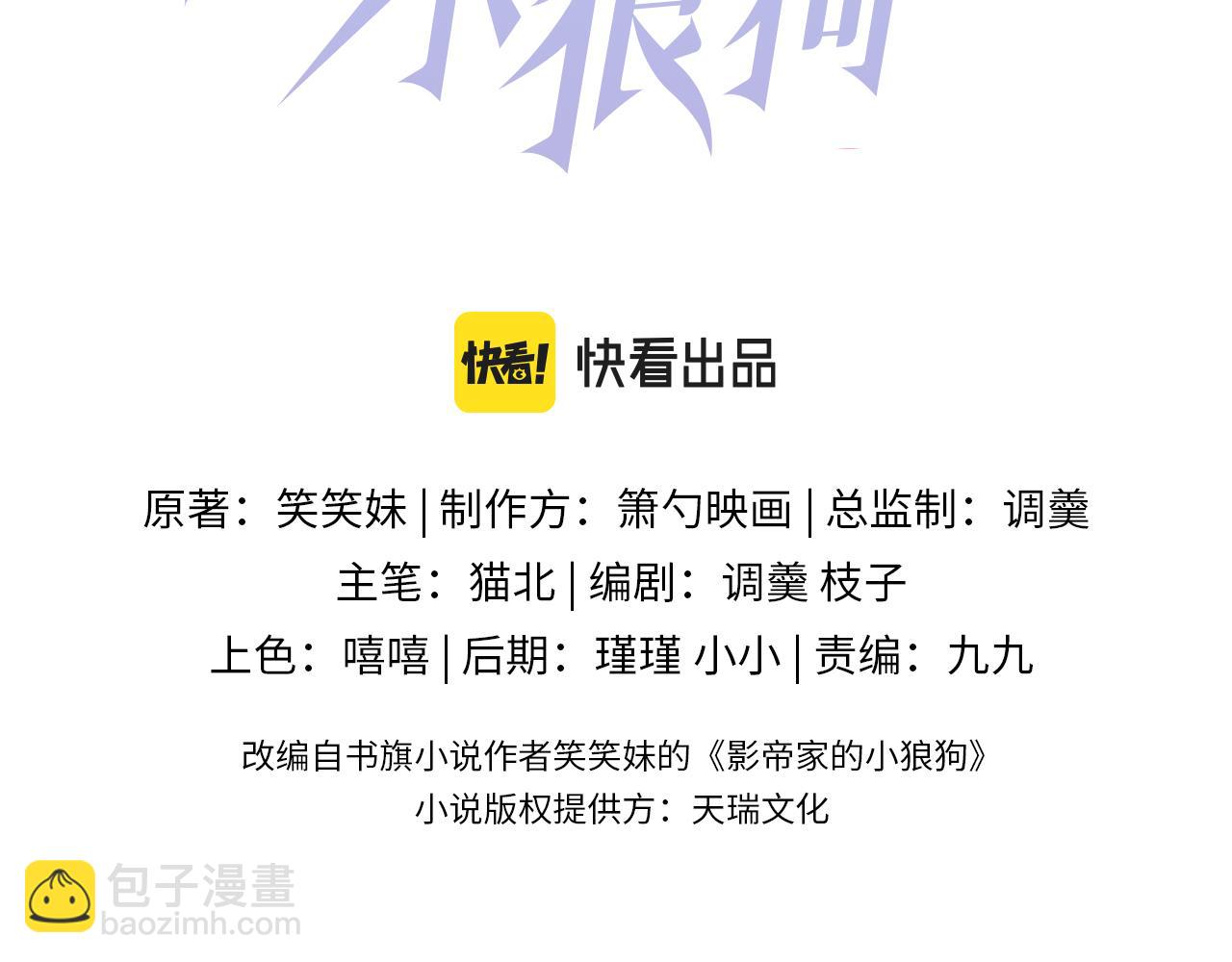影帝家的小狼狗 - 第37話 趁機試探(1/3) - 3