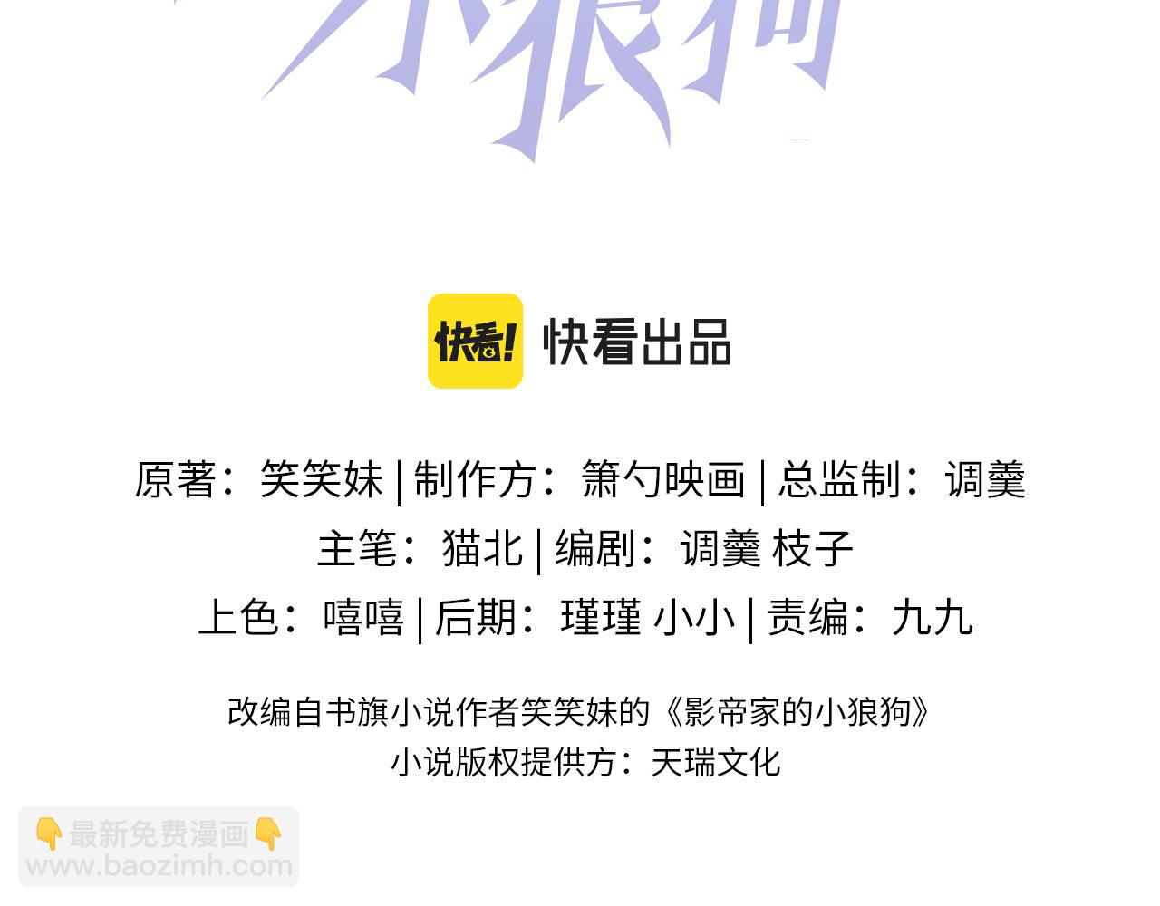 影帝家的小狼狗 - 第59話 心亂了(1/3) - 3