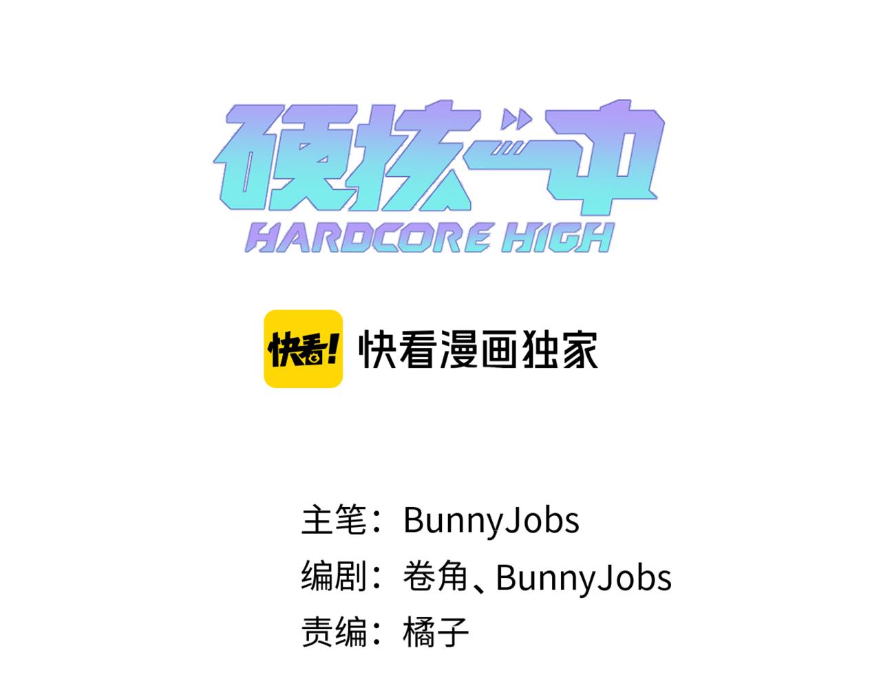 硬核一中 - 第108話 走吧，比賽快開始了(1/2) - 1