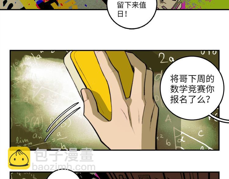 硬核一中 - 第4話 做宿敵的家教？(1/2) - 2