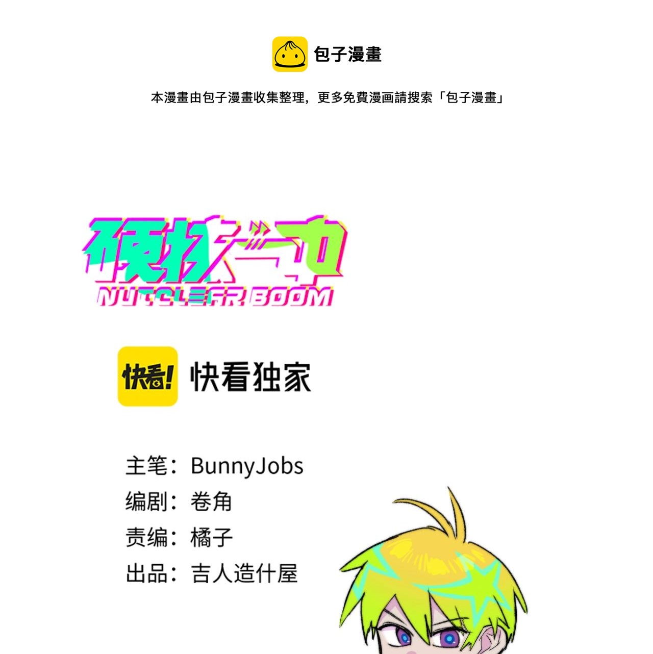 硬核一中 - 第74話 這也太不戎星野了(1/2) - 1