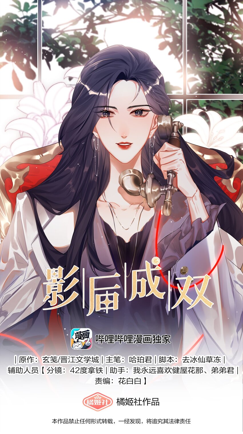 影后成雙 - 089 一路平安 - 1