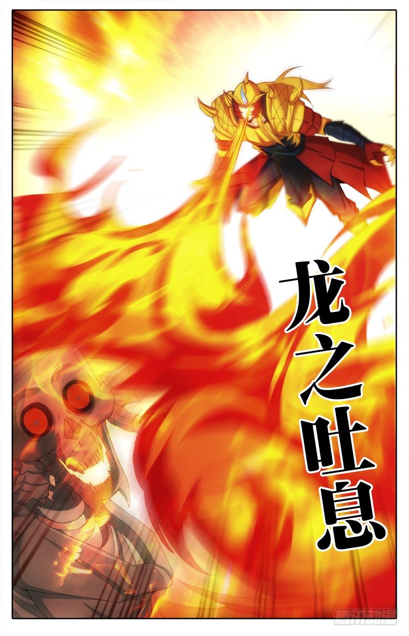 英魂之刃 - 045 龍之吐息 - 2