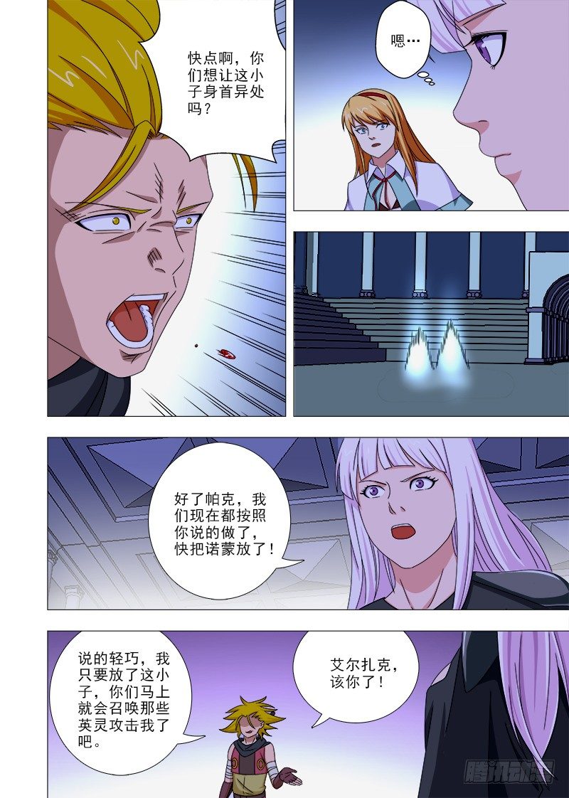 英魂之刃 - 077 帕克？ - 3
