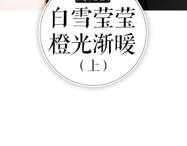 螢火 - 白雪瑩瑩，橙光漸暖 （上）| 文：木泱泱 - 3