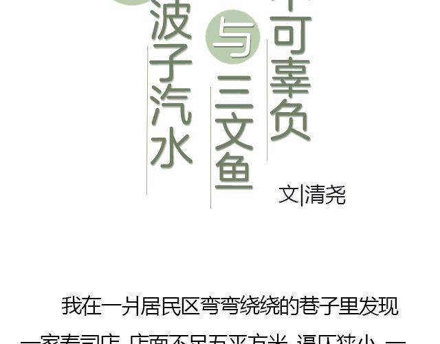 螢火 - 唯波子汽水與三文魚不可辜負 | @清堯 - 3