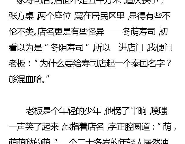 螢火 - 唯波子汽水與三文魚不可辜負 | @清堯 - 4