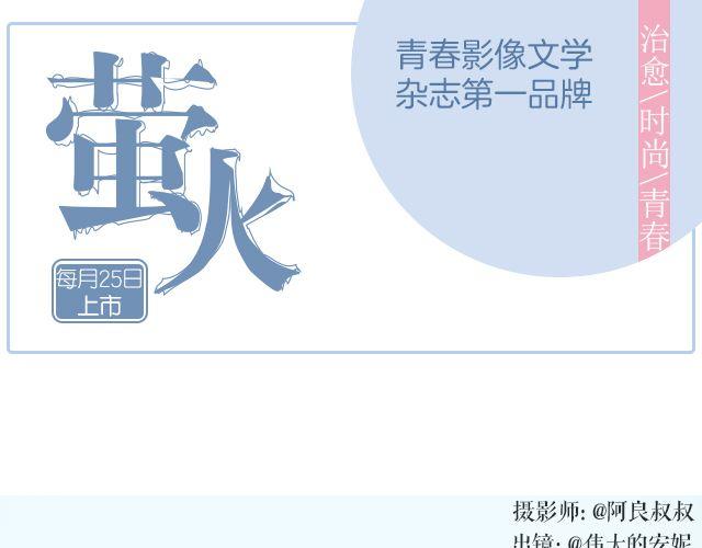 螢火 - 我想要的超能力（上） - 1