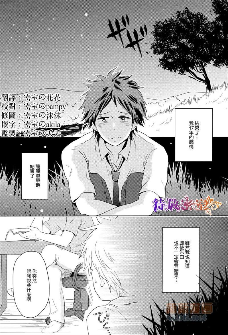 螢火蟲來吧 - 第1話 - 2