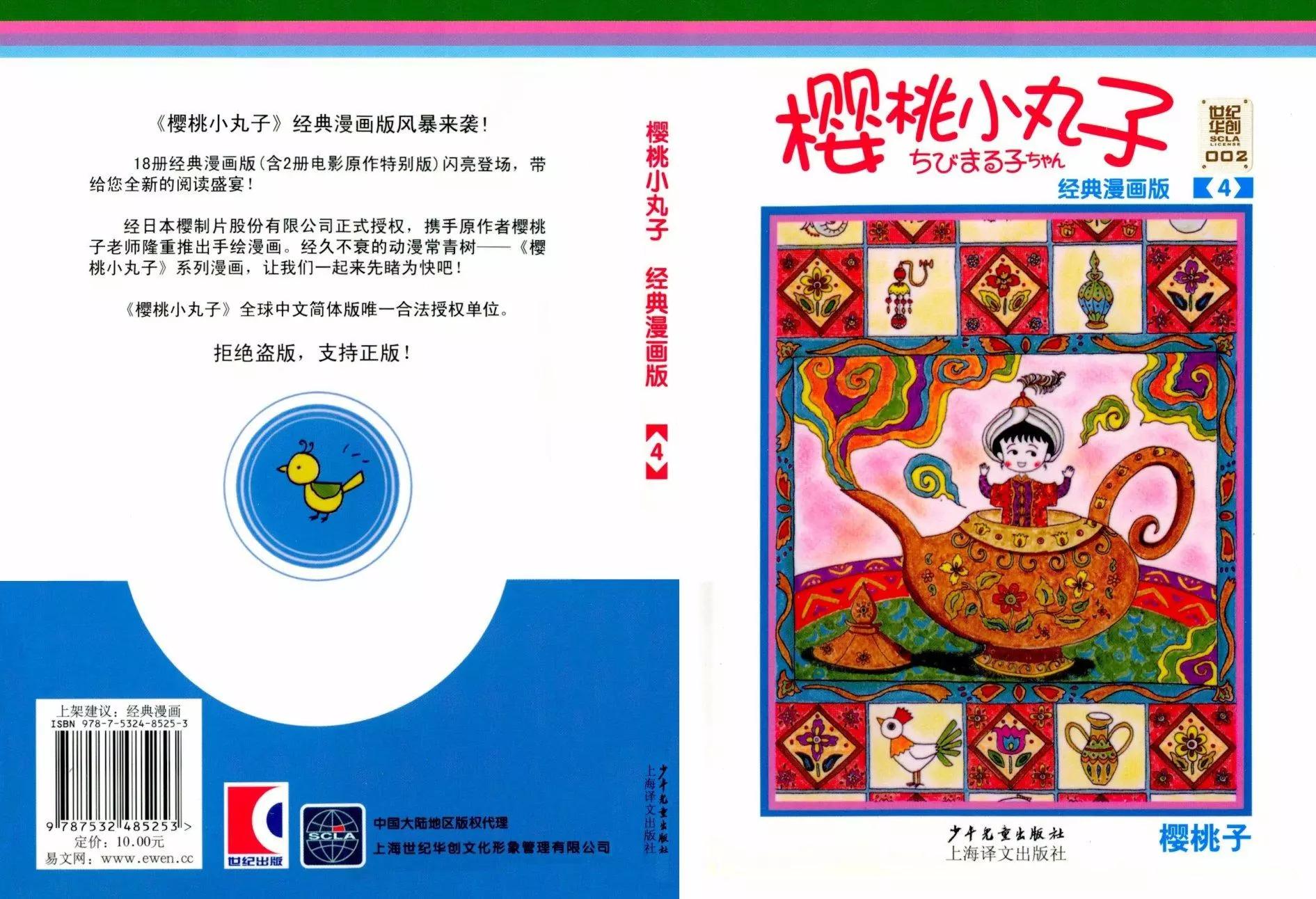 櫻桃小丸子 - 第04卷(1/4) - 1