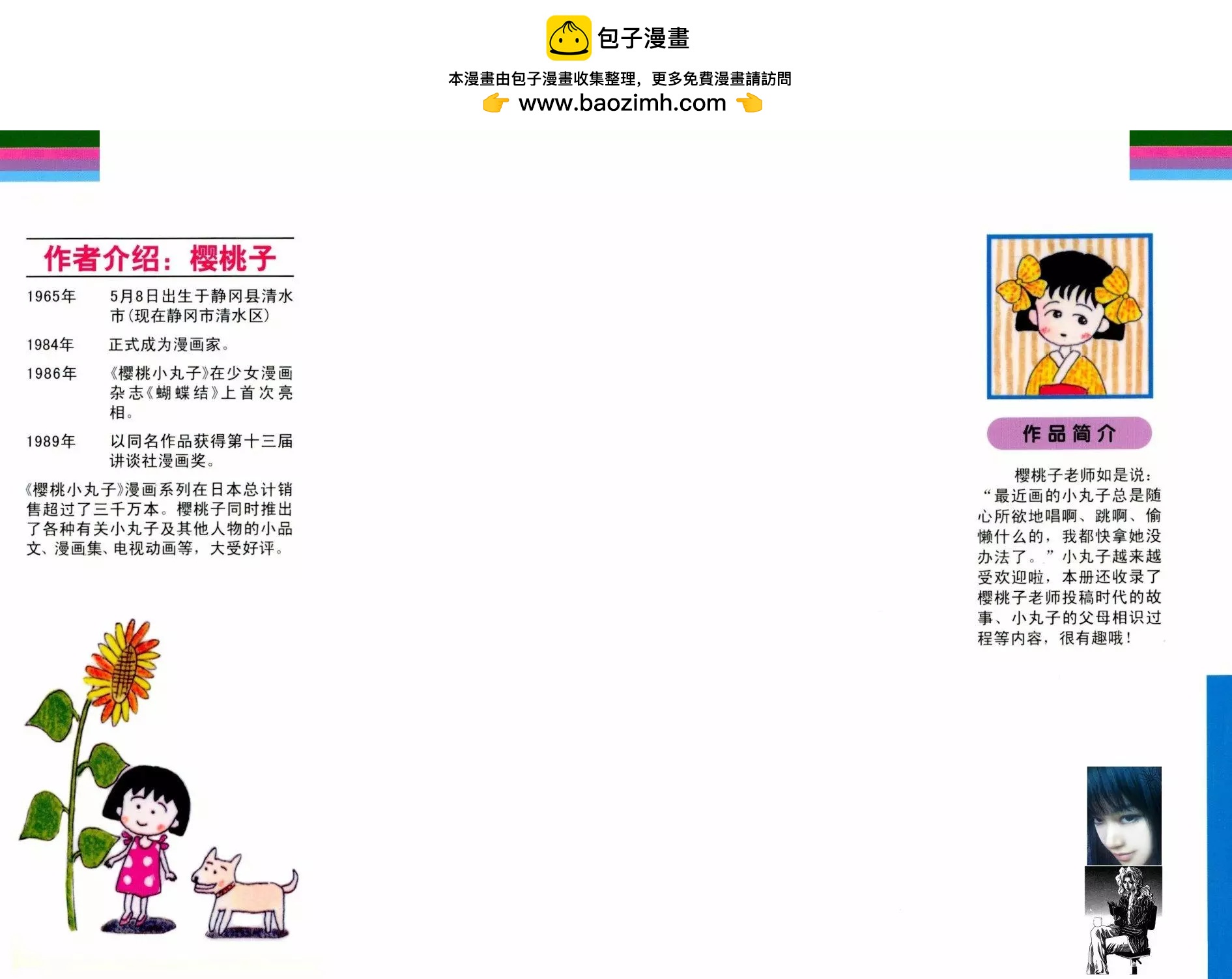 櫻桃小丸子 - 第04卷(1/4) - 2