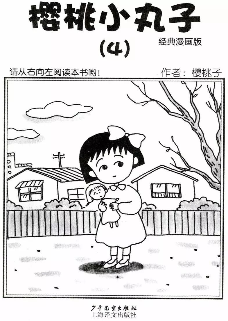 櫻桃小丸子 - 第04卷(1/4) - 3