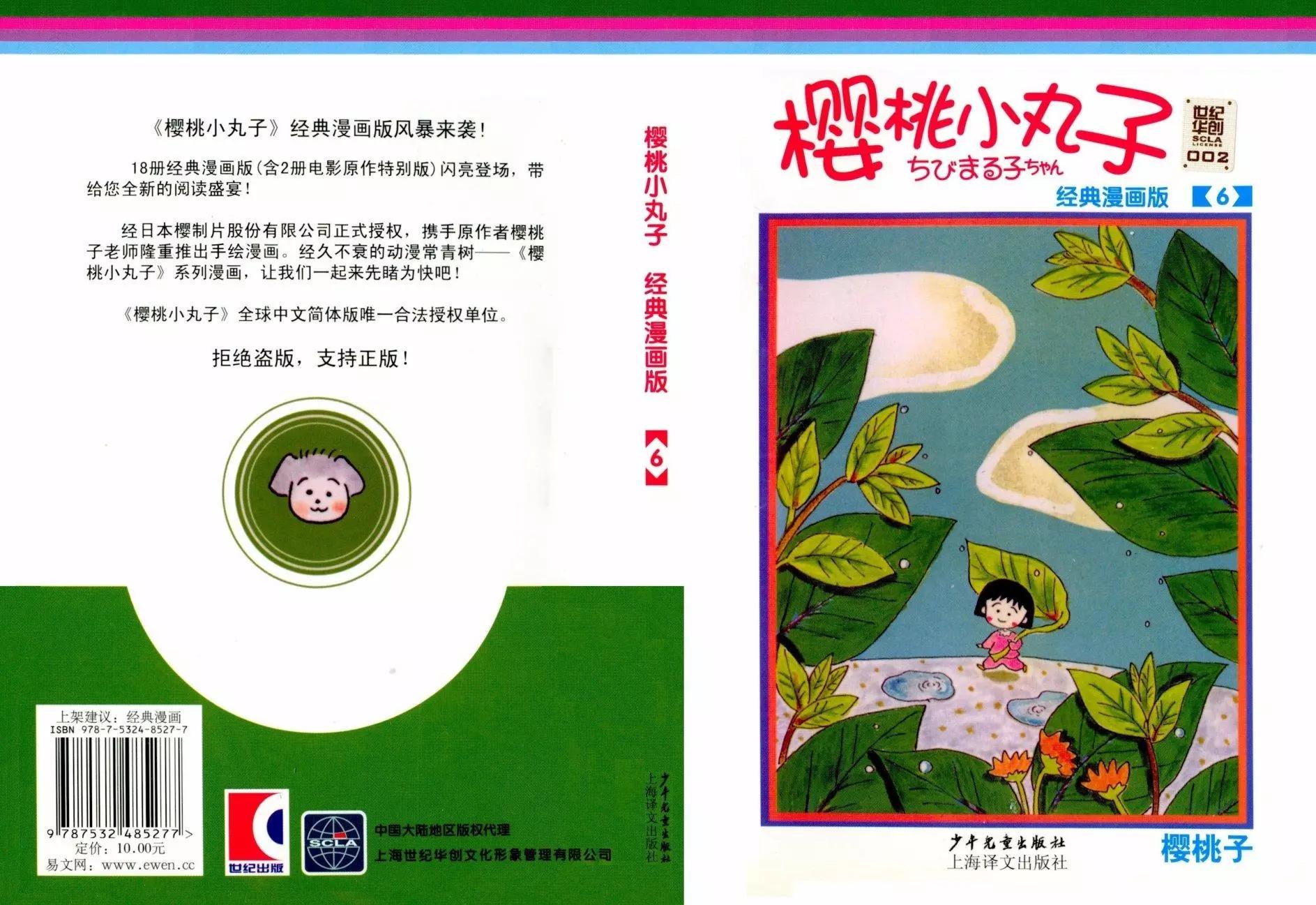 櫻桃小丸子 - 第06卷(1/4) - 1