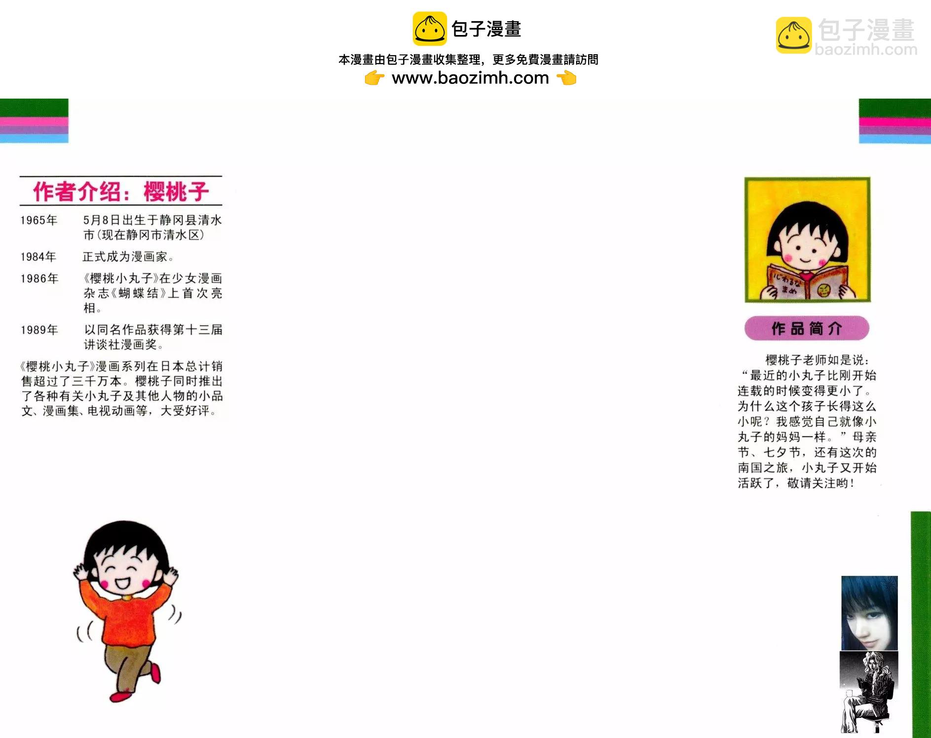 櫻桃小丸子 - 第06卷(1/4) - 2