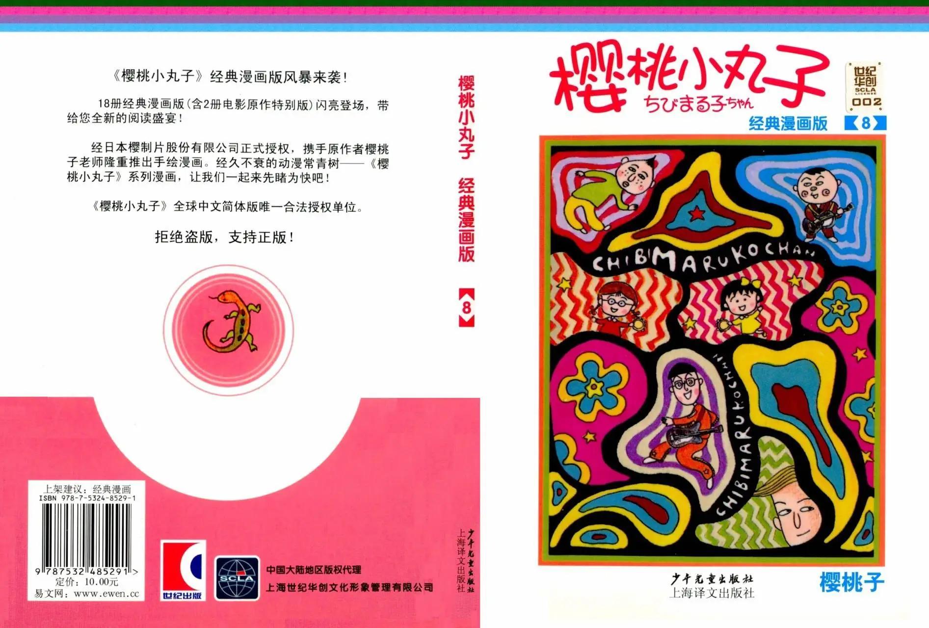 櫻桃小丸子 - 第08卷(1/4) - 1