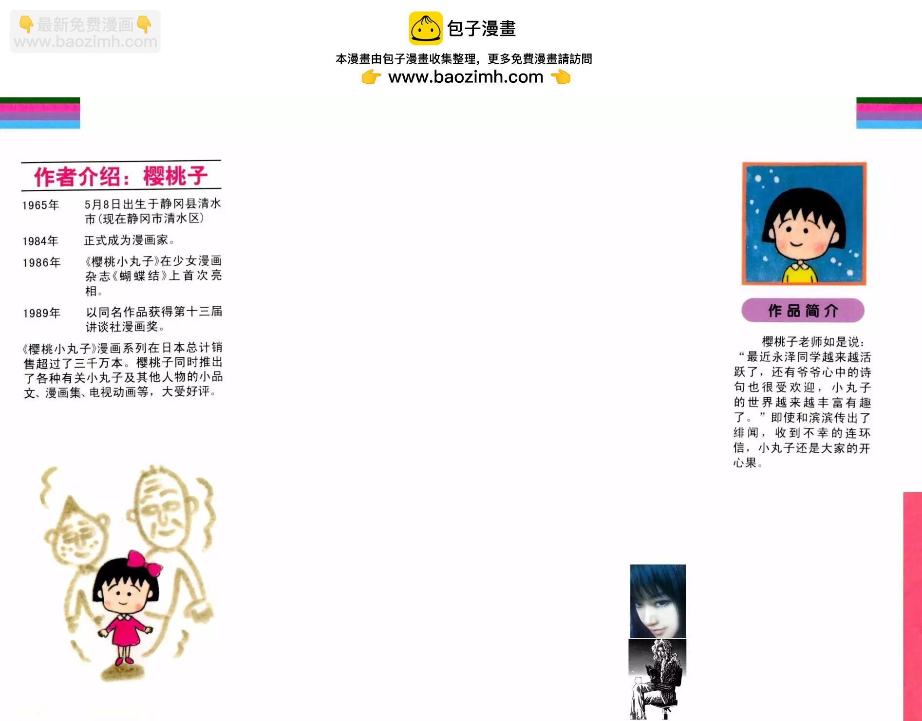 櫻桃小丸子 - 第08卷(1/4) - 2