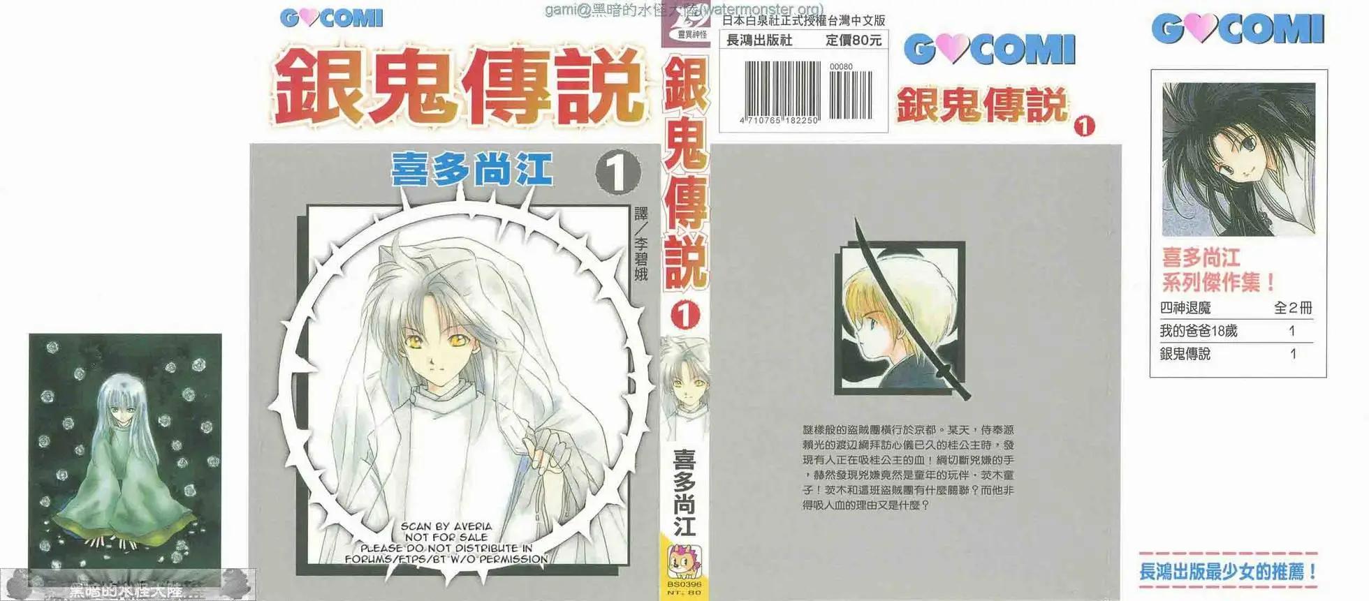 銀鬼傳說 - 第01卷(1/2) - 1