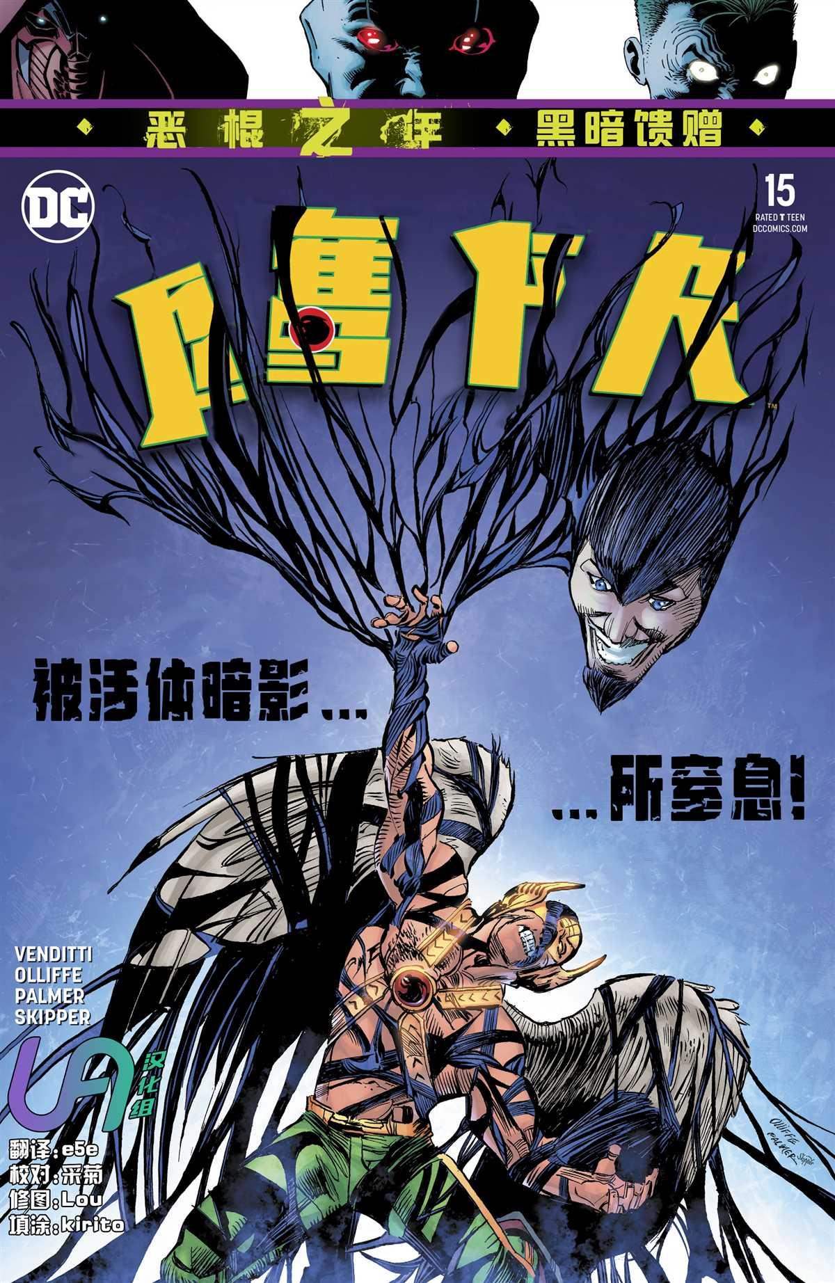 鷹俠V5 - 第15話 - 1