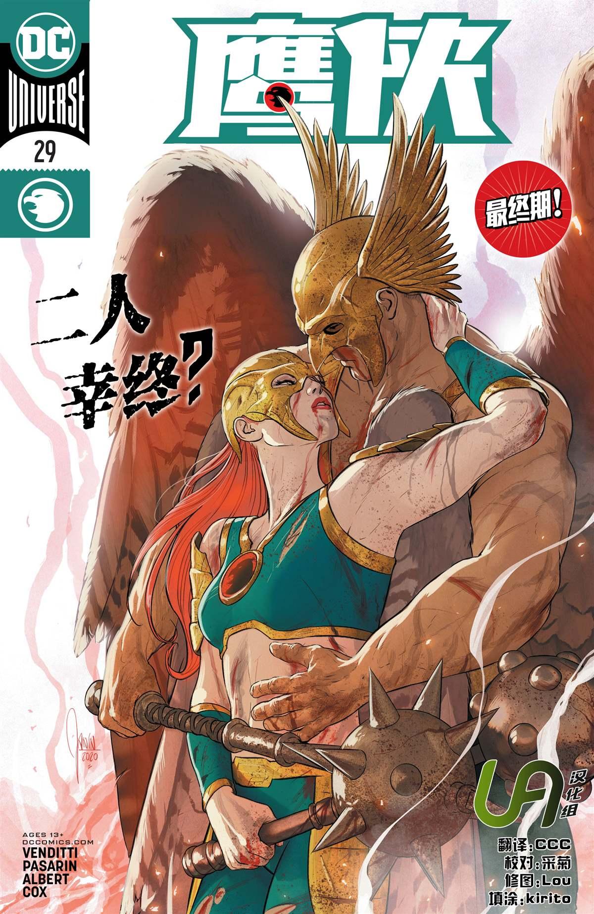 鷹俠V5 - 第29話 - 1