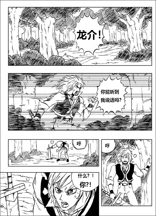 英雄大作戰起源 - 第04話 - 1