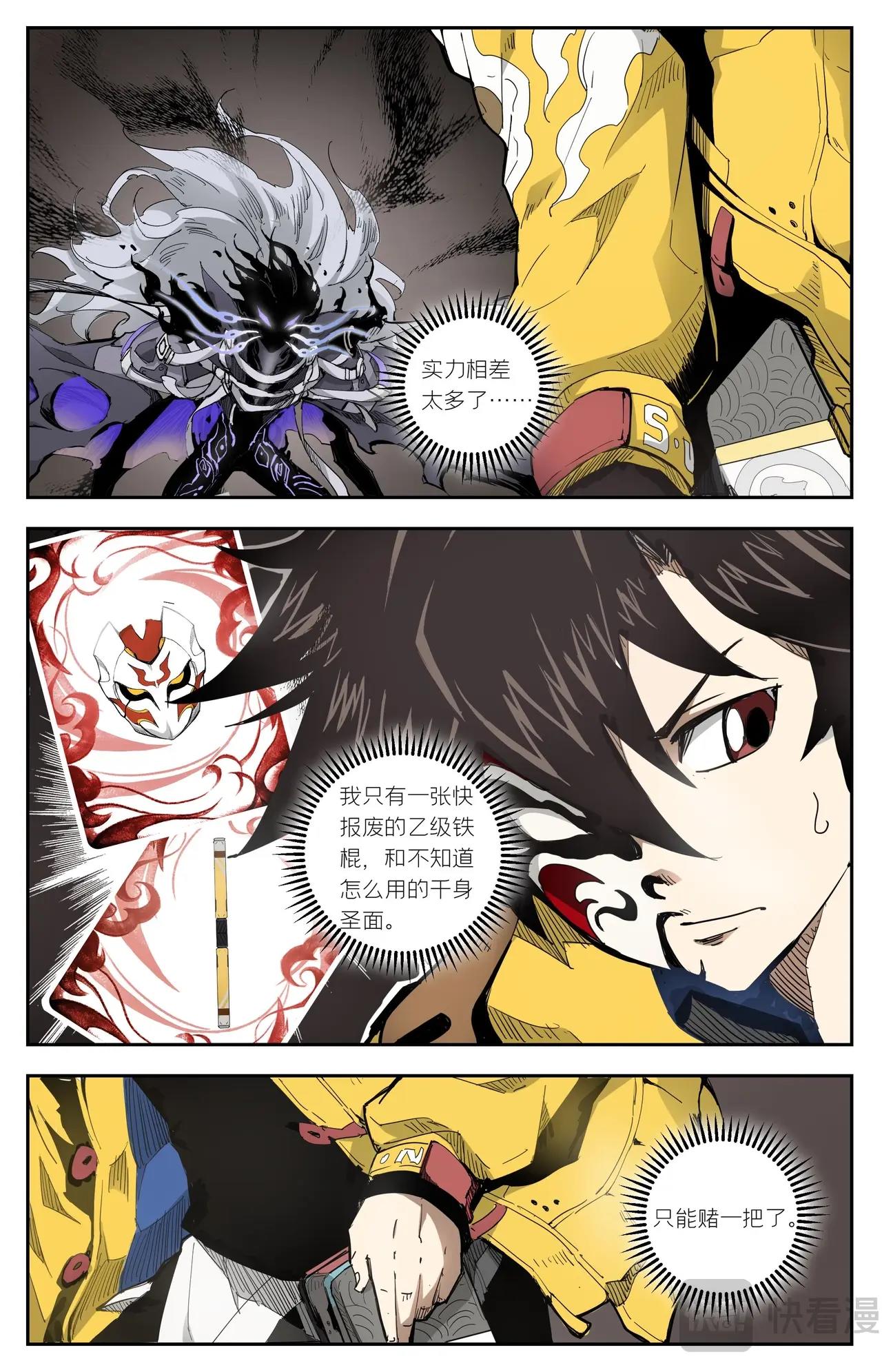 英雄對決破空 - 第11話 聖面的力量 - 1