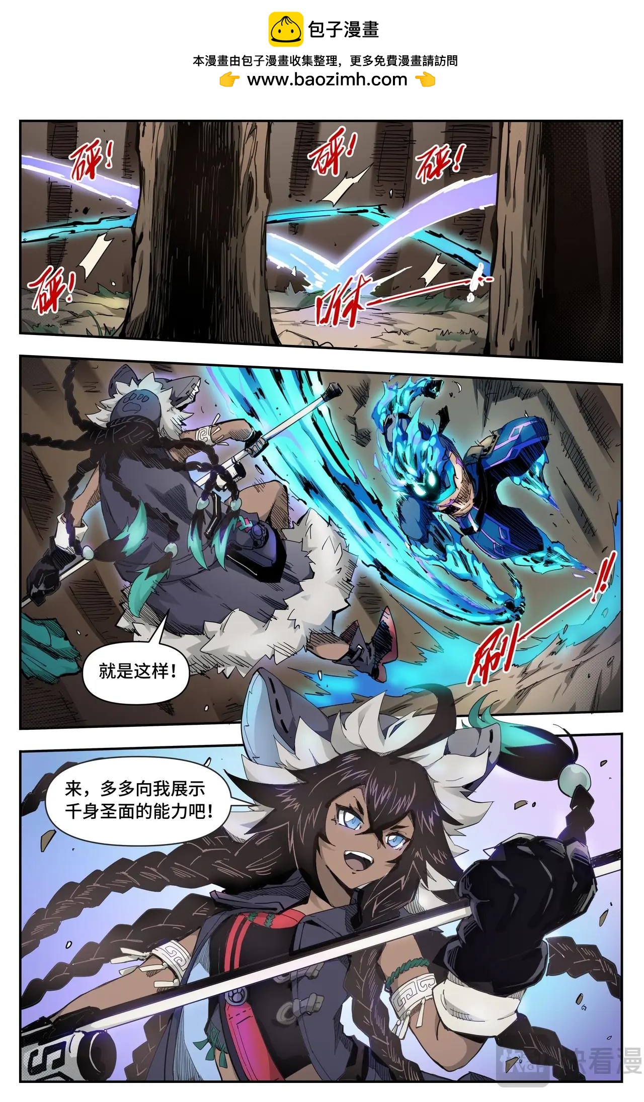 英雄對決破空 - 第21話 高手過招 - 2