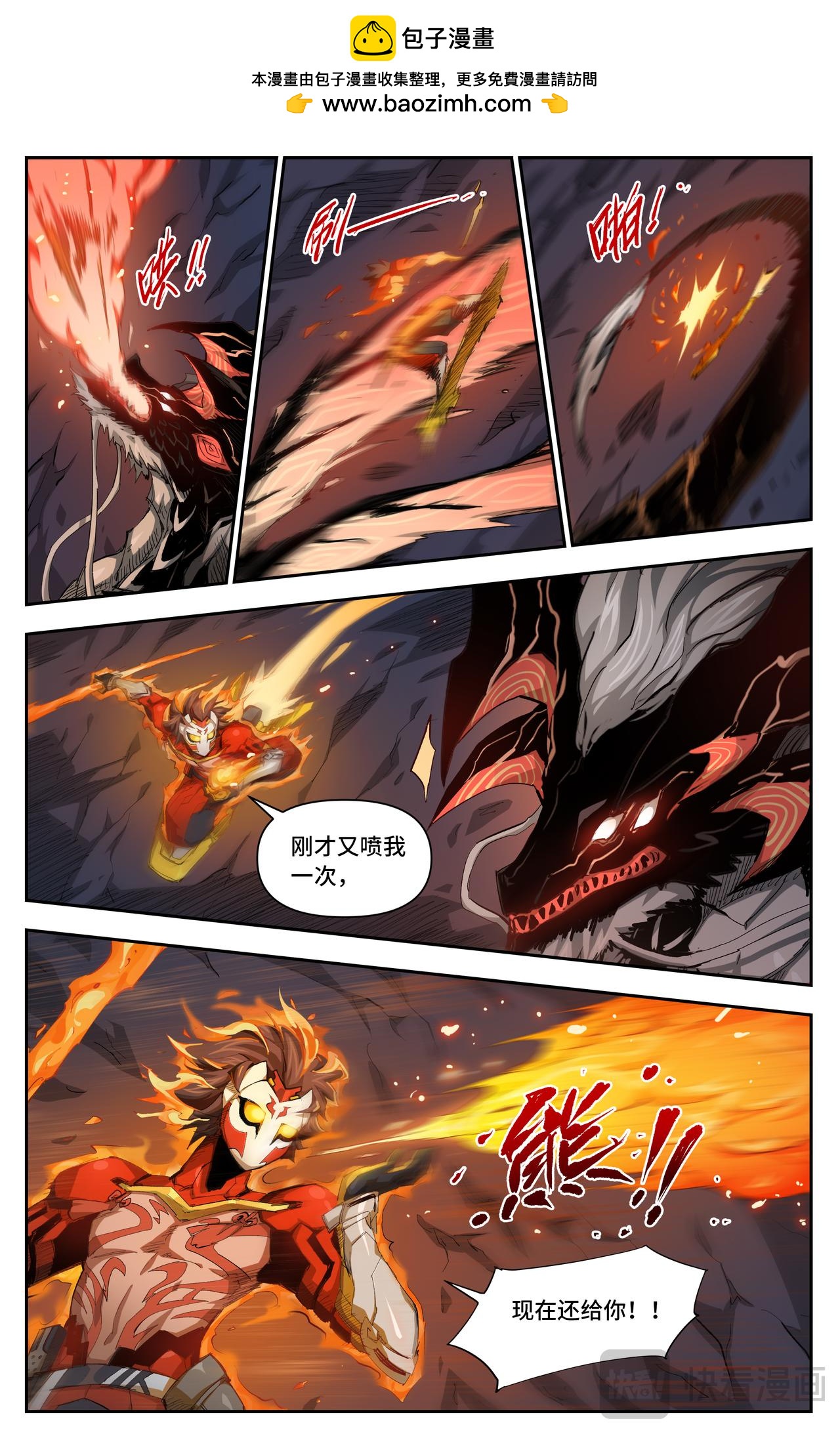 英雄對決破空 - 第37話 一飛沖天（上） - 2