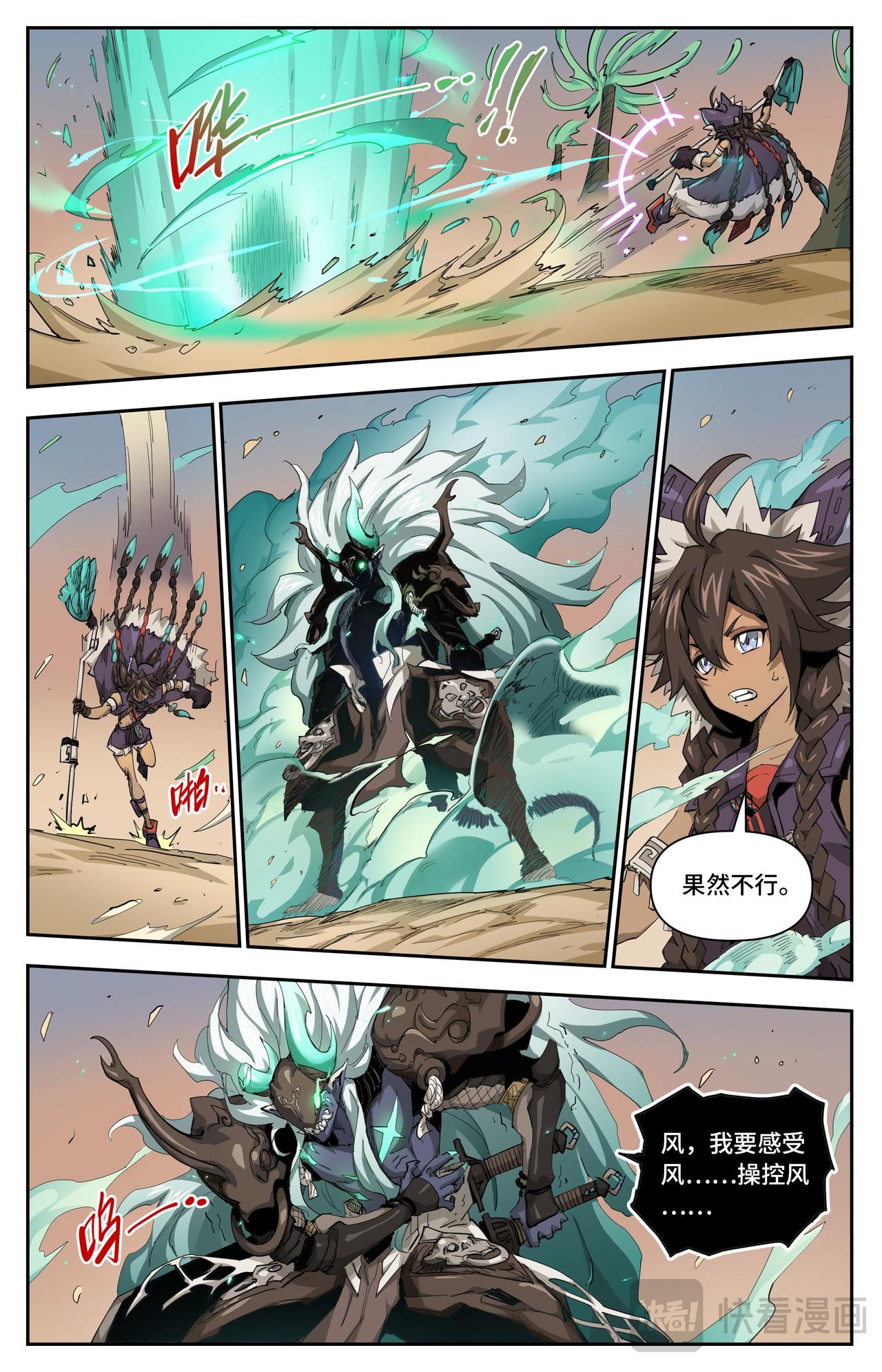 英雄對決破空 - 第39話 翻江倒海（下） - 1