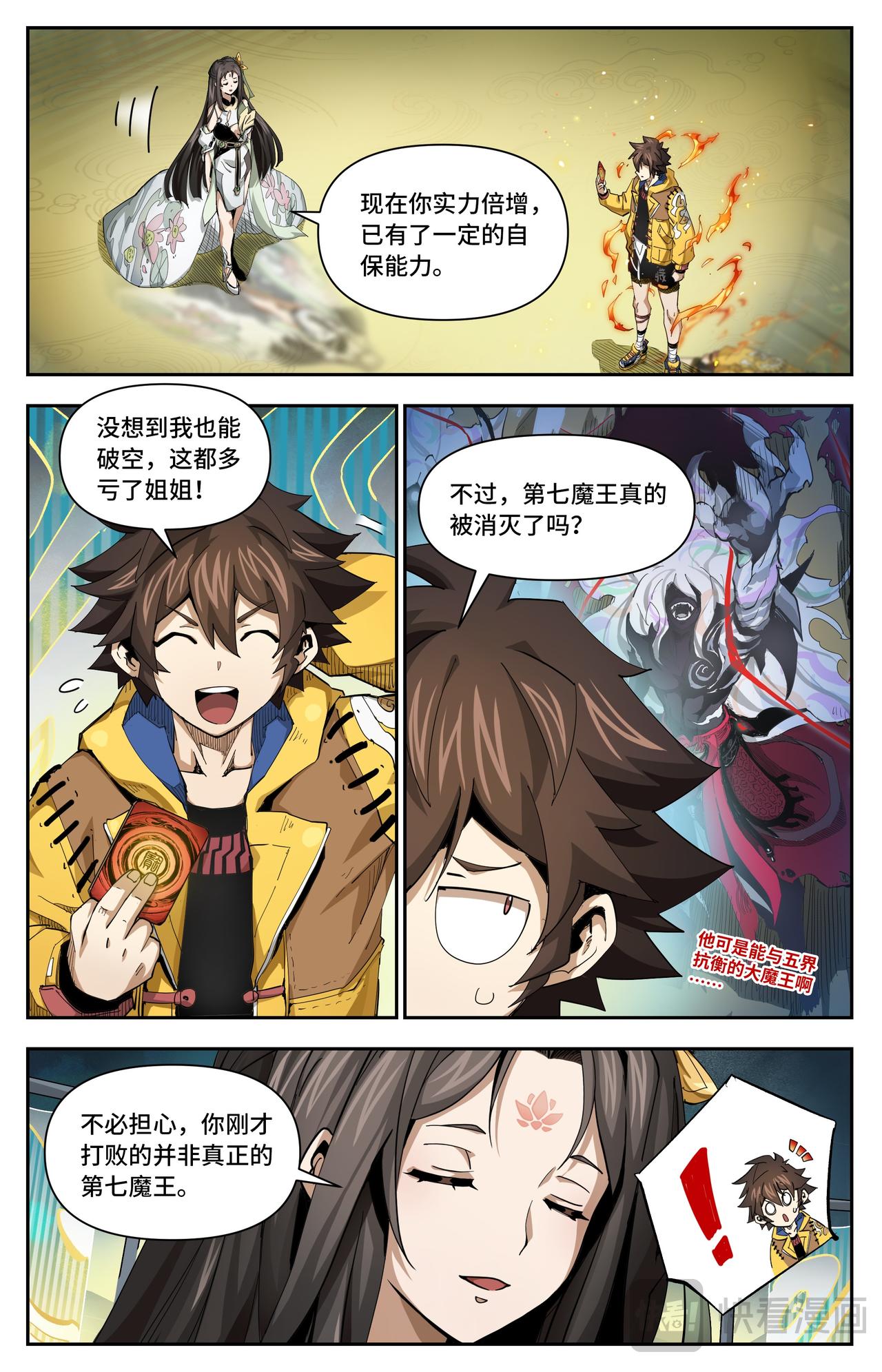 英雄對決破空 - 第43話 我可以嗎？（下） - 1
