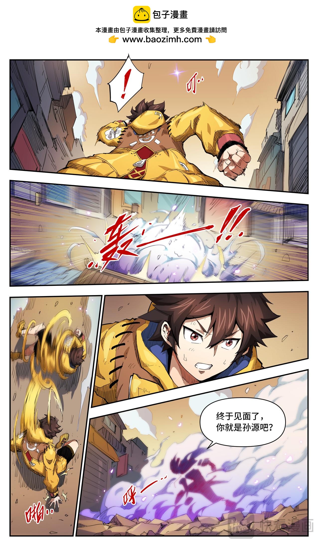 英雄對決破空 - 第47話 貓鼠遊戲 - 2