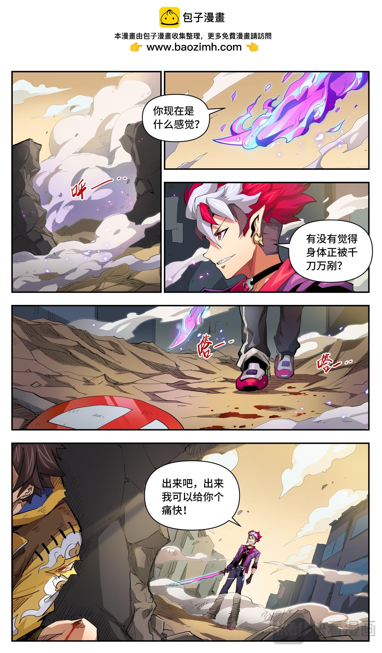 英雄對決破空 - 第48話 火焰的較量（下） - 2