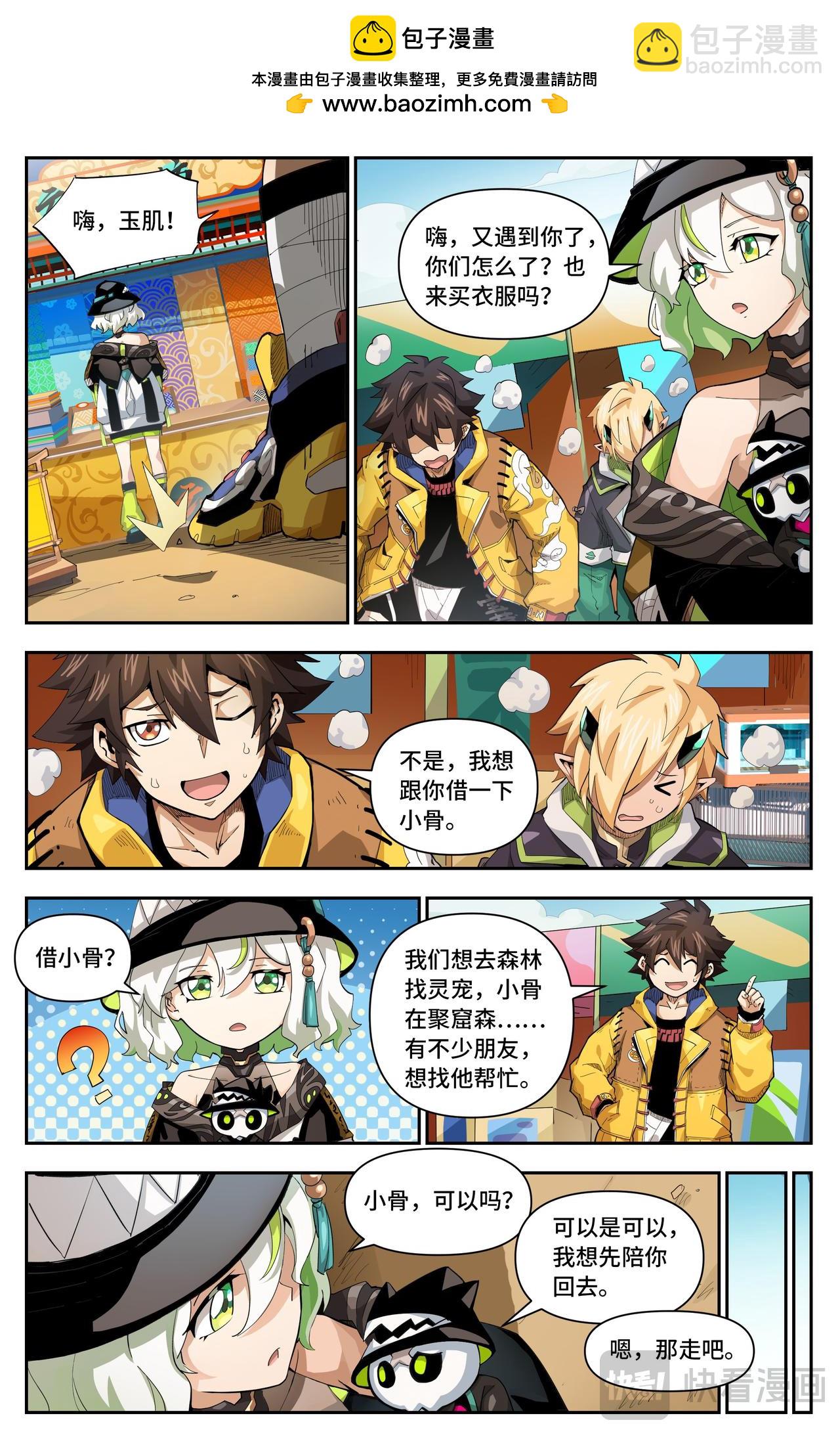 英雄對決破空 - 第56話 靈寵（下） - 2