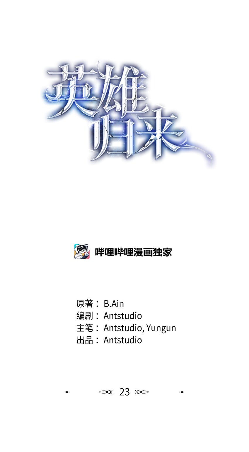 英雄歸來 - 23 有錢了(1/3) - 1