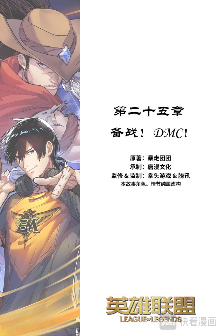 英雄聯盟之英雄的信仰 - 第25話-備戰！DMC！ - 2