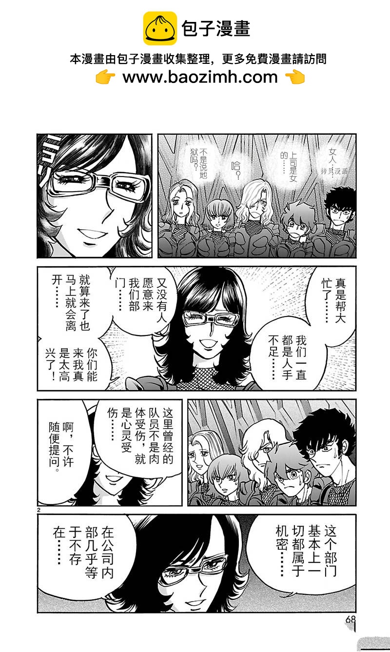 英雄派遣公司 - 第21話 - 2