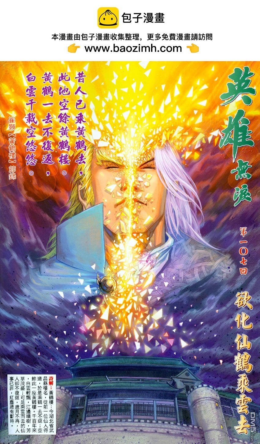 英雄無淚 - 第107回 - 2