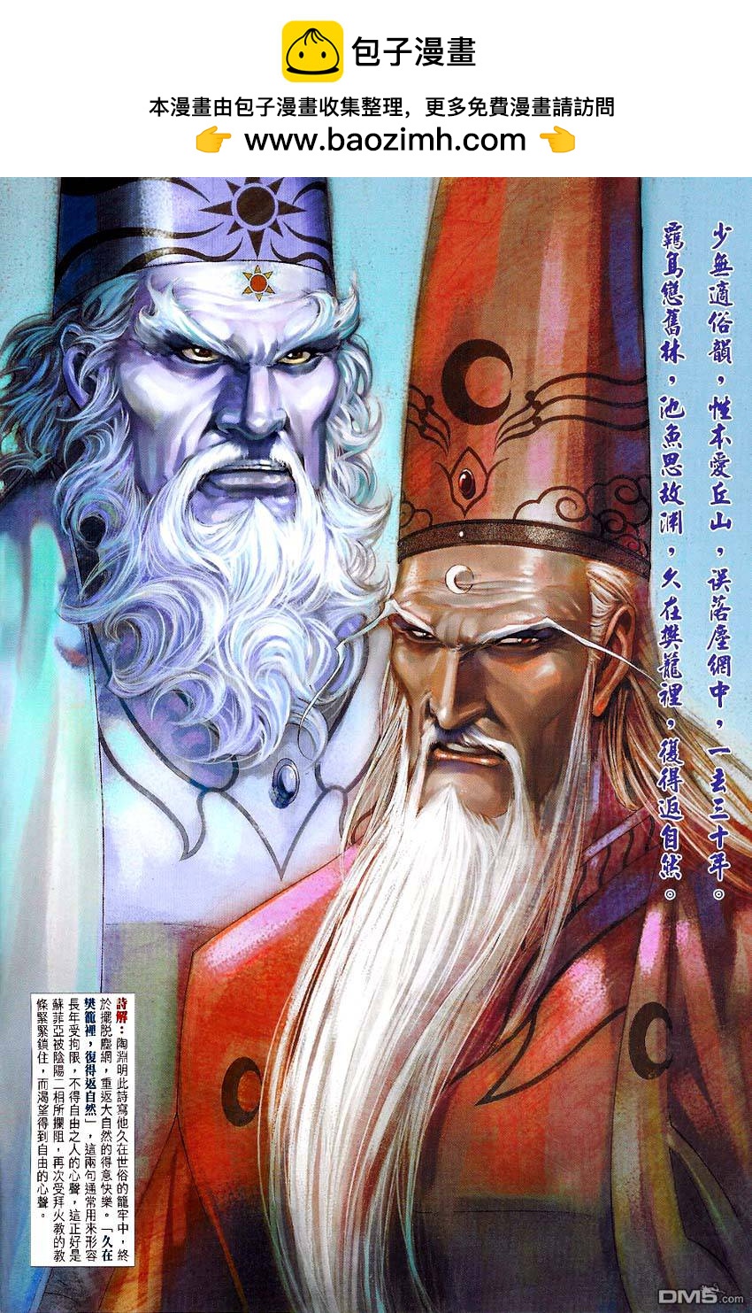 英雄無淚 - 第133回 - 2