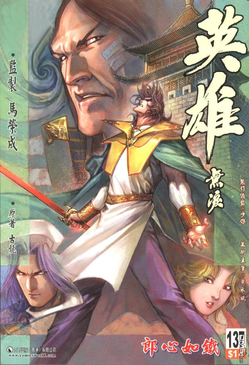 英雄無淚 - 第137回 - 1