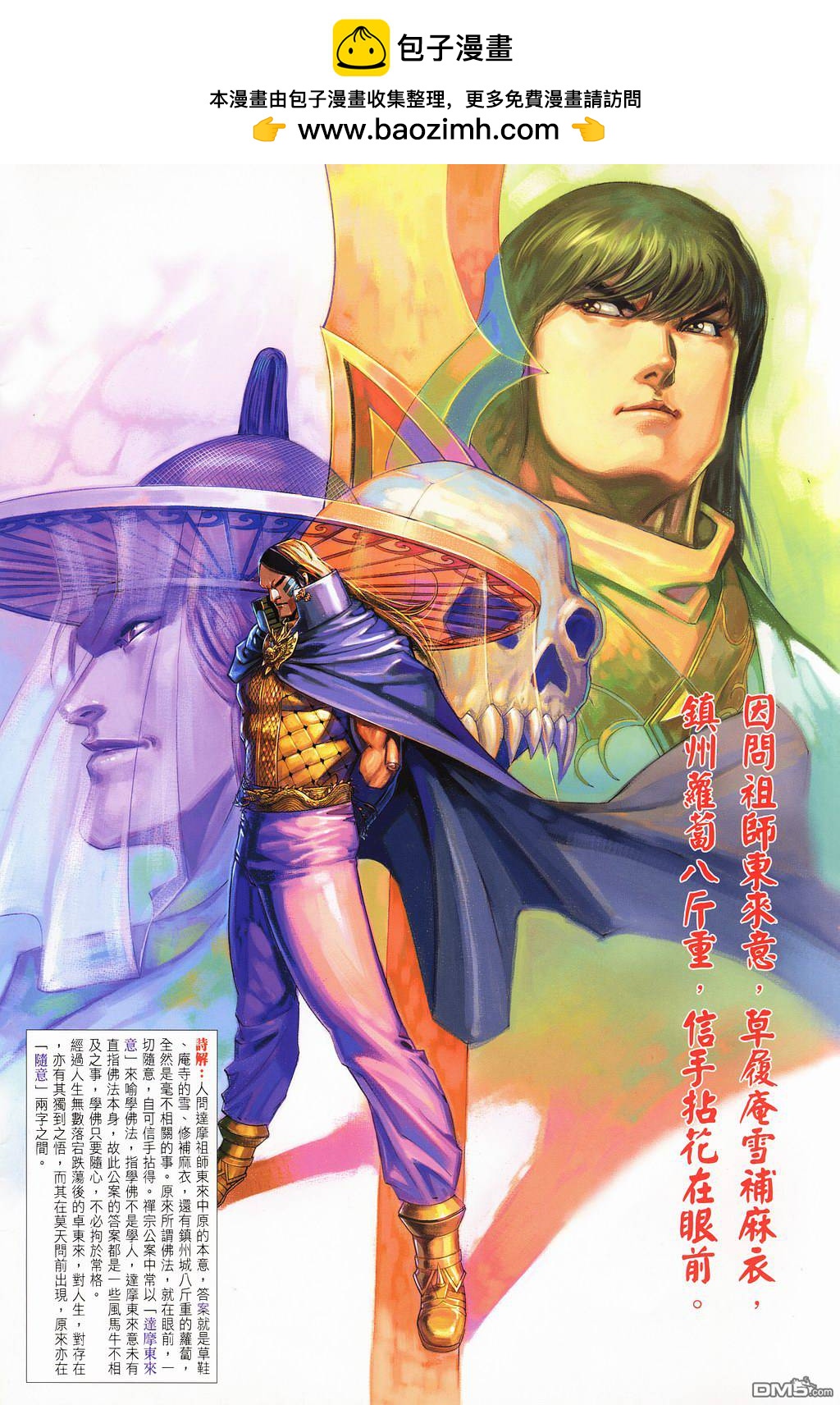 英雄無淚 - 第145回 - 2