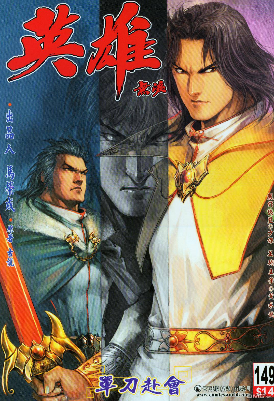 英雄無淚 - 第149回 - 1