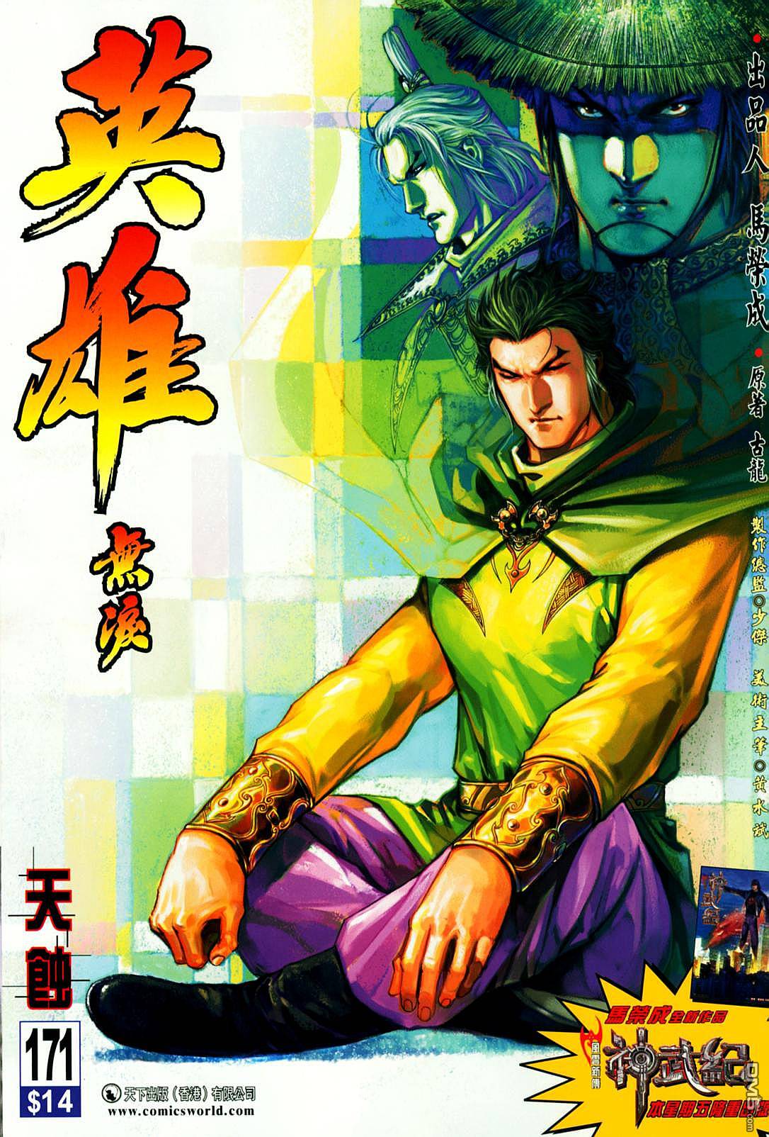 英雄無淚 - 第171回 - 1