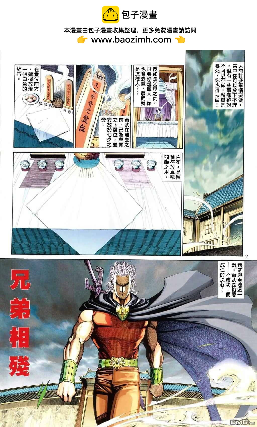 英雄無淚 - 第199回 - 2