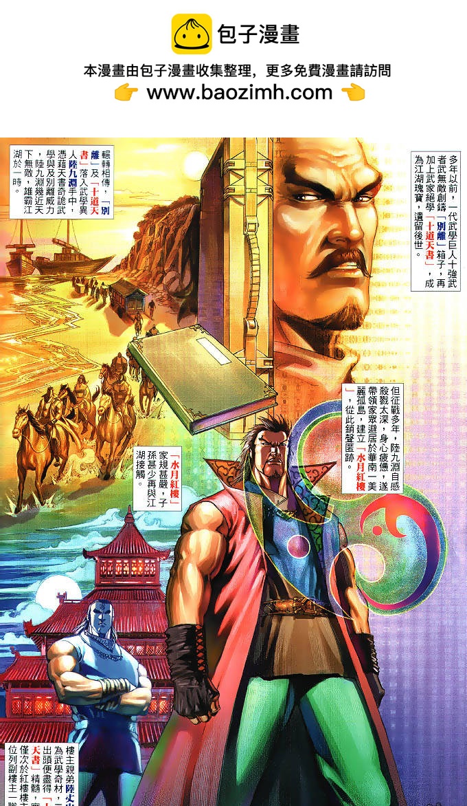 英雄無淚 - 第36回 - 2