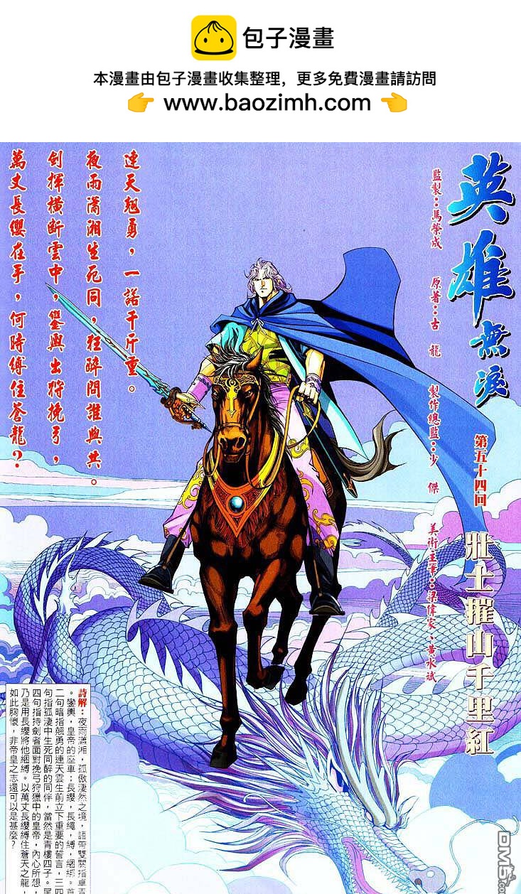 英雄無淚 - 第54回 - 2