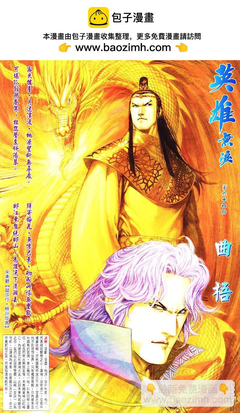 英雄無淚 - 第64回 - 2