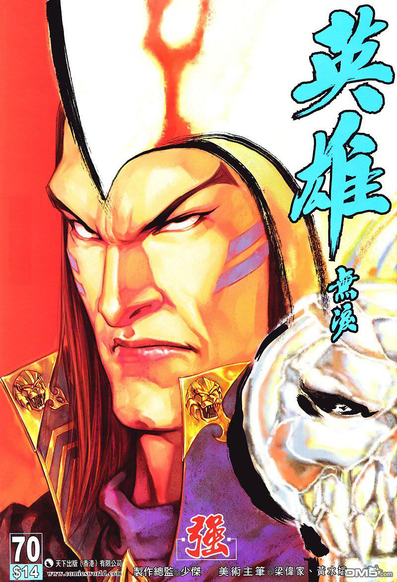 英雄無淚 - 第70回 - 1