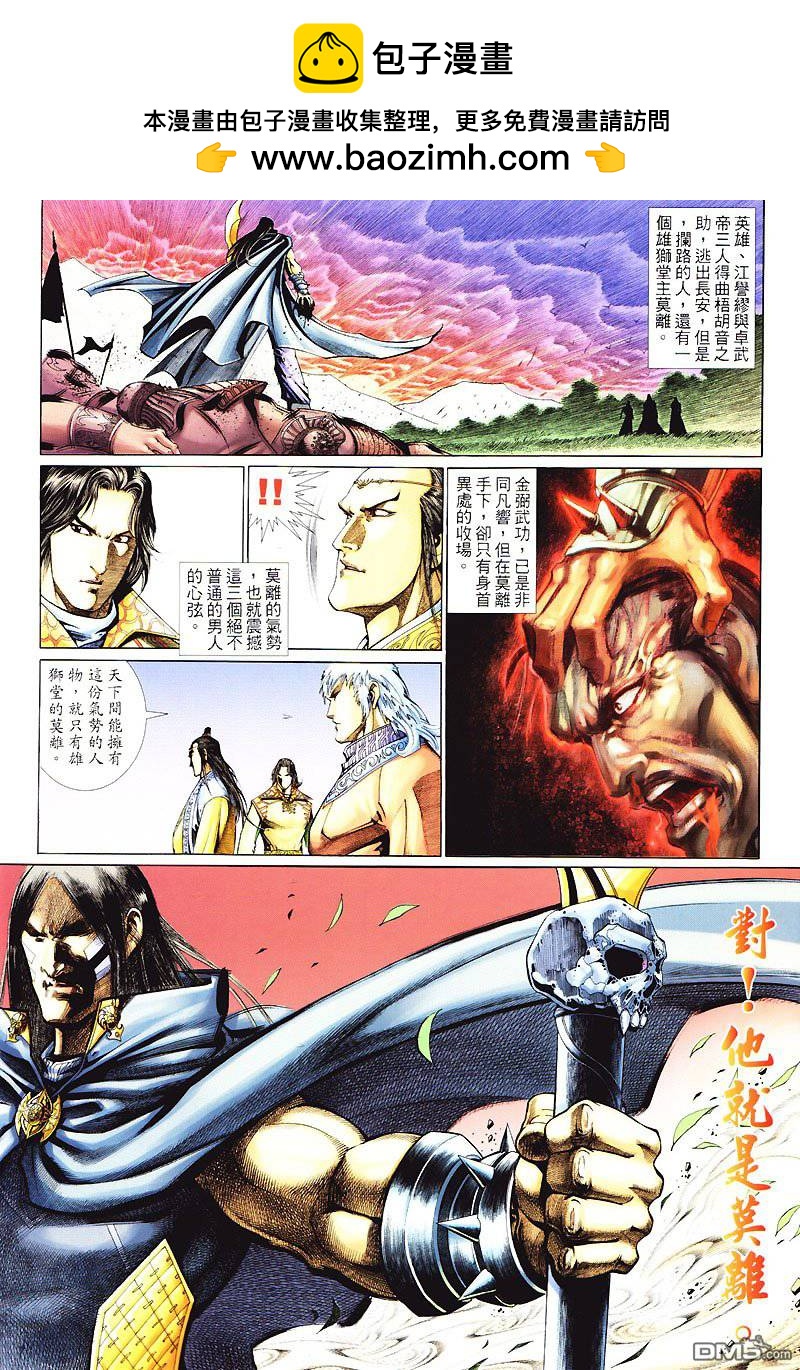 英雄無淚 - 第70回 - 2