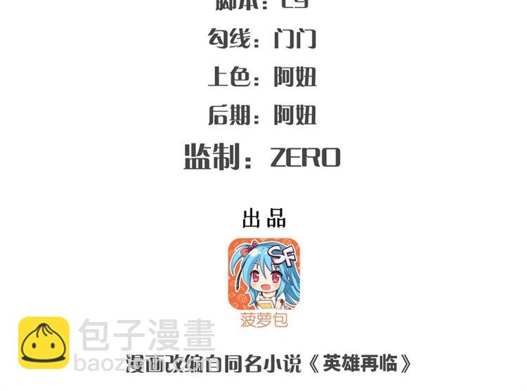 英雄再臨（英雄？我早就不當了） - 第135話(1/4) - 2