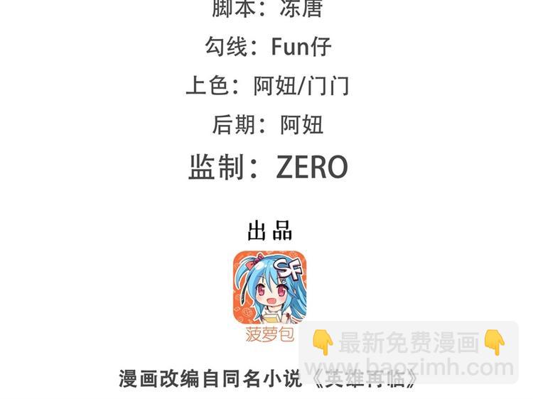英雄再臨（英雄？我早就不當了） - 第165話(1/3) - 2